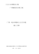 [业务]厂房、尾水渠基础开挖施工方案