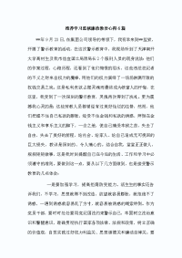 推荐学习监狱廉政教育心得6篇