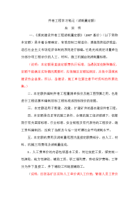 《煤炭建设井巷工程消耗量定额》(2007基价)学习笔记