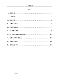 ddc桩基工程施工设计方案