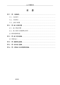 雨水顶管工程施工设计方案