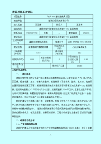 年产600套轮胎模具项目报告表