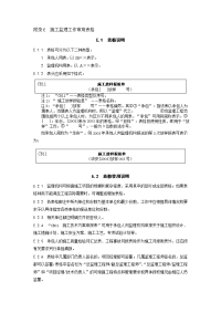 《水利工程施工监理规范》SL288-2014表格(1)-