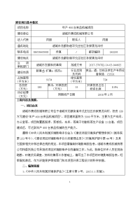 诸城市康成机械有限公司年产400台食品机械项目报告表