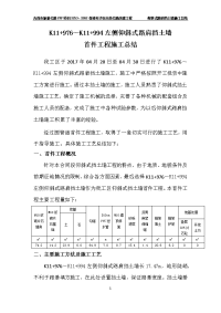 仰斜式路肩挡土墙施工总结