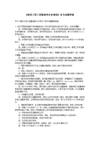 《建设工程工程量清单计价规范》有关问题答疑 