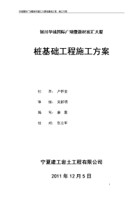 华城国际广场暨新材富汇大厦桩基础工程施工方案