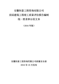 房屋建筑工程竣工质量评估报告(2017版)4#楼