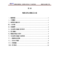 公路项目部衡重式挡土墙施工方案(终)