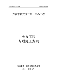 六安市裕安区三馆一中心工程土方开挖施工方案