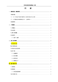 首件中寨大桥桩基施工方案