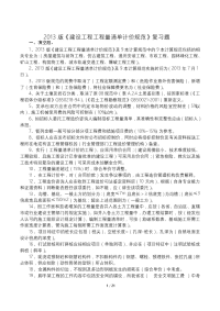 《建设工程工程量清单计价规范》复习题及答案