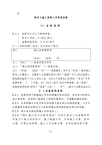 监理、施工常用表格水利工程施工监理规范SL288