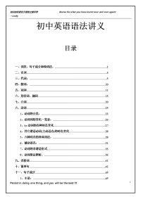初中英语语法讲义[中考必备]
