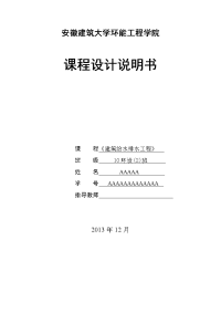 给排水计算书..
