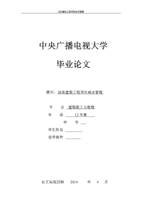 建筑工程管理毕业论文-浅谈建筑工程项目成本管理