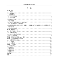 毕业论文--日产800吨洗涤废水处理工艺的设计