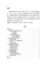 毕业论文-关于我国幼儿园英语教学中存在问题的调查及分析的研究