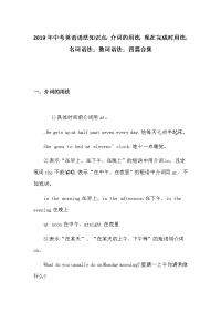 2019年中考英语语法知识点：介词的用法；现在完成时用法；名词语法；数词语法；四篇合集