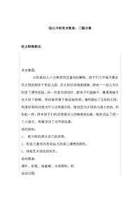 幼儿中班美术教案：三篇合集