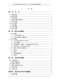 水果罐头、速冻果蔬水产技改项目报告书