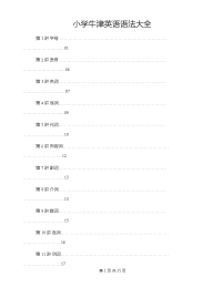 小学牛津英语语法大全（20讲）