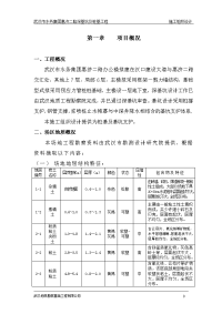 武汉市水务集团惠济二路深基坑及桩基工程施组织设计