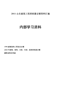 山东建筑工程消耗量定额资料汇编