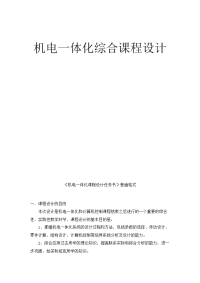 机电一体化综合课程设计-车辆出入库单片机自动控制系统