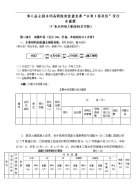 “水利工程施工图预算编制”实操题__广东