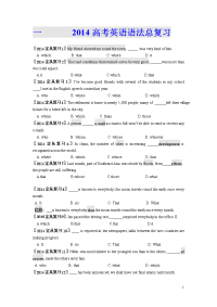 2014高考英语语法及数学重点难点总复习(含历年真题习题详解)