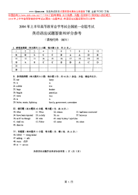 2004年上半年高等教育自学考试全国统一命题考试 英语语法试题答案和评分参考2007620649257900004