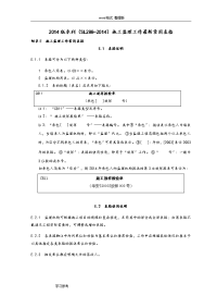 sl288_2014水利工程施工监理规范全套表格