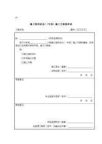 全新建设监理规范用表GB50319-2013