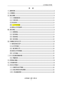 AB组团基坑土方开挖施工方案