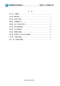 基坑支护、土方开挖施工方案