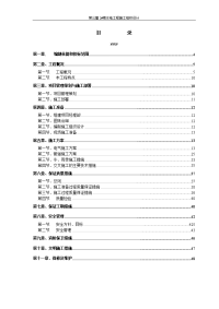 北京某高级公寓水暖电施工组织设计