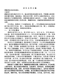 一年级家长会发言稿参考