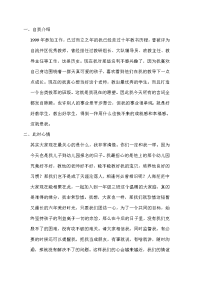 一年级家长会发言稿111