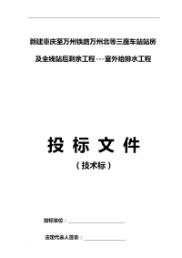 铁路工程室外给排水及消防工程施工组织设计