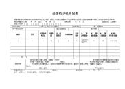 资源税纳税申报表(新版)及说明