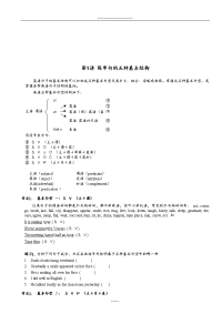 外研版高中英语语法