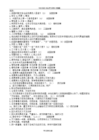 小学语文阅读-林汉达《中国历史故事集》测试题(答案)