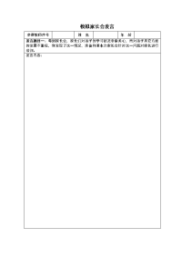 模拟家长会发言--赛题12个