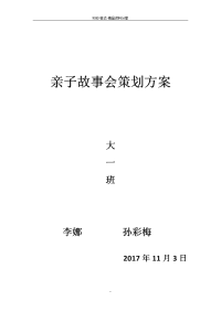 亲子故事会策划方案(2)