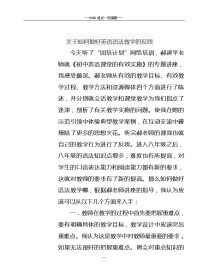 关于如何做好英语语法教学的反思