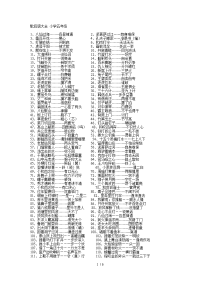 小学五年级歇后语大全