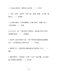 五年级语文课本中的名人名言、俗语、谚语汇总