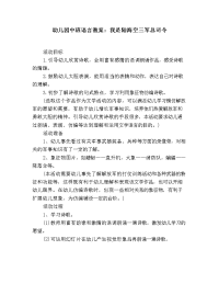 幼儿园中班语言教案：我是陆海空三军总司令