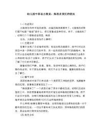 幼儿园中班语言教案：海浪是我们的朋友